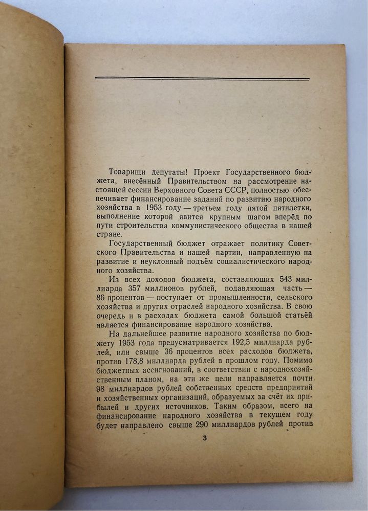 Маленков Г. М. Речь на пятой сессии Верховного Совета СССР 1953 г.