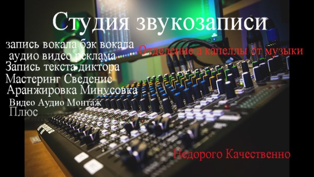 Студия звукозаписи