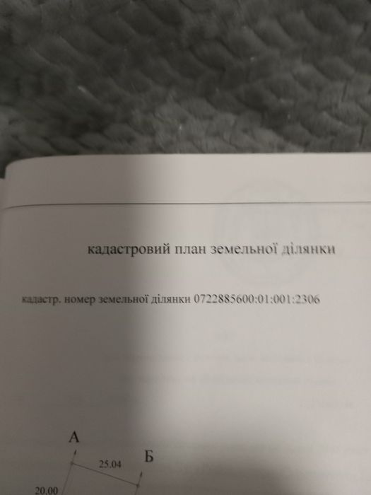 Продаж земельної ділянки