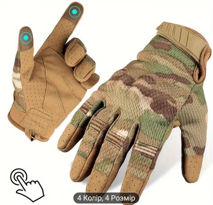 Дихаючі Тактичні Рукавички Камуфляж