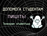 Досвід 20 років - репетитор для студентів. Усі предмети та ВНЗ