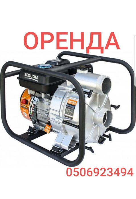 Мотопомпа оренда аренда Sequoia SPP1100D для чистой/грязной Воды