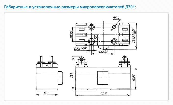 під електроніку: мікровимикач Д701