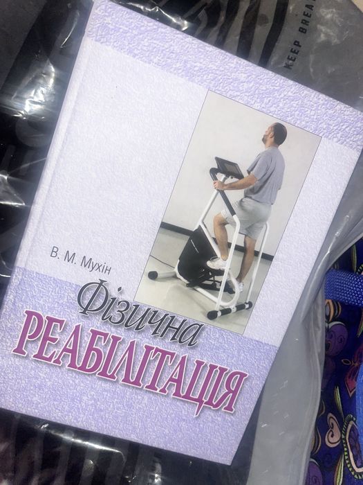 Книга Фізична реабілітація