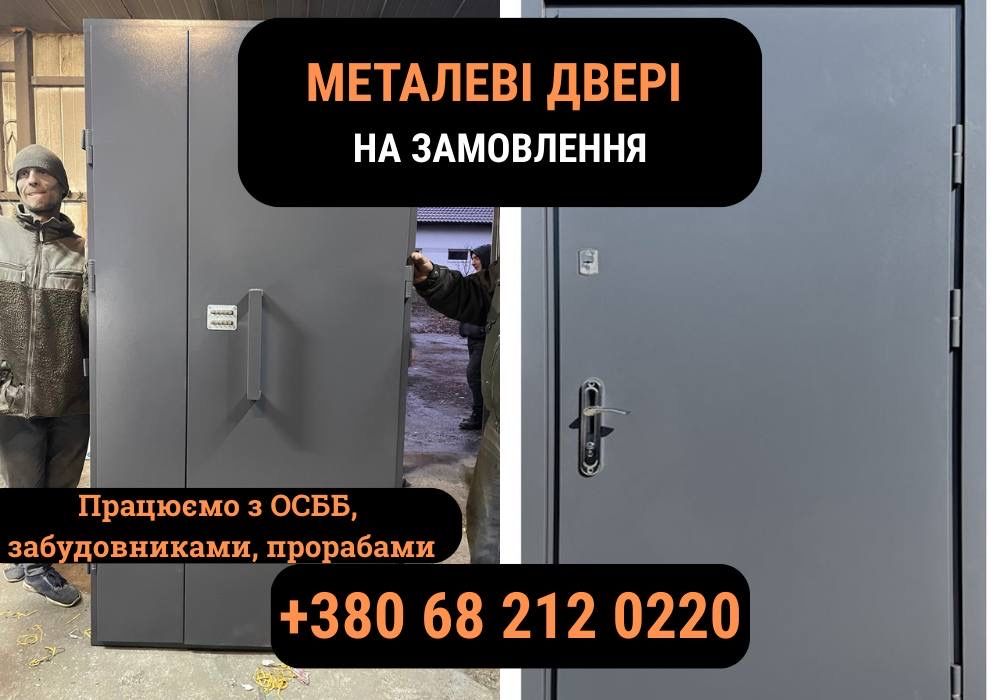 Залізні двері, металеві двері в офіс, броньовані двері Спеціальна ціна