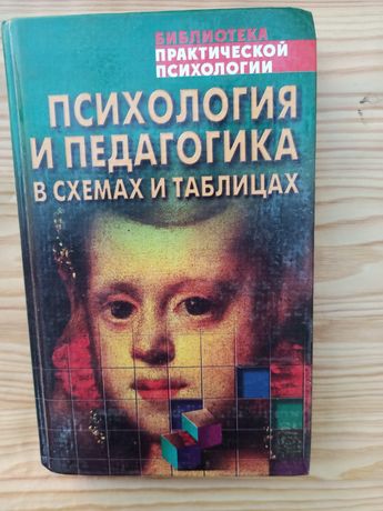 Продам книги по психологии