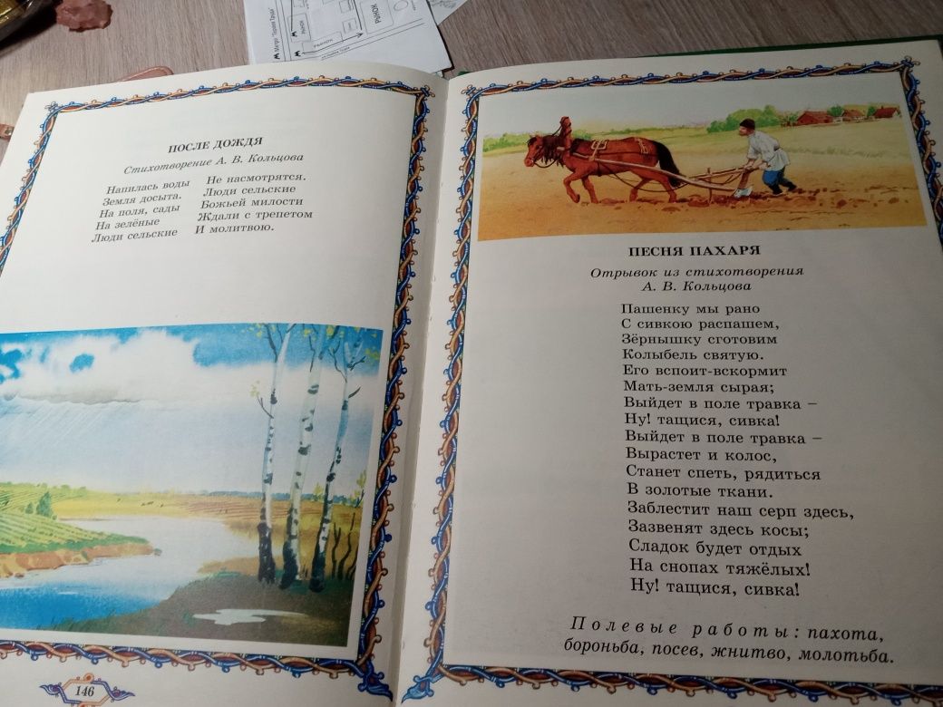 Букварь. Книга. Россия на русс. Языке.