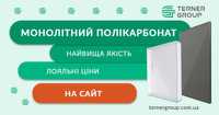 Продам полікарбонат: сотовий та монолітний зі складу в Краматорську