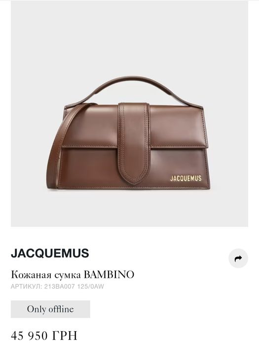 Сумка Jacquemus шоколадная  ОРИГИНАЛ