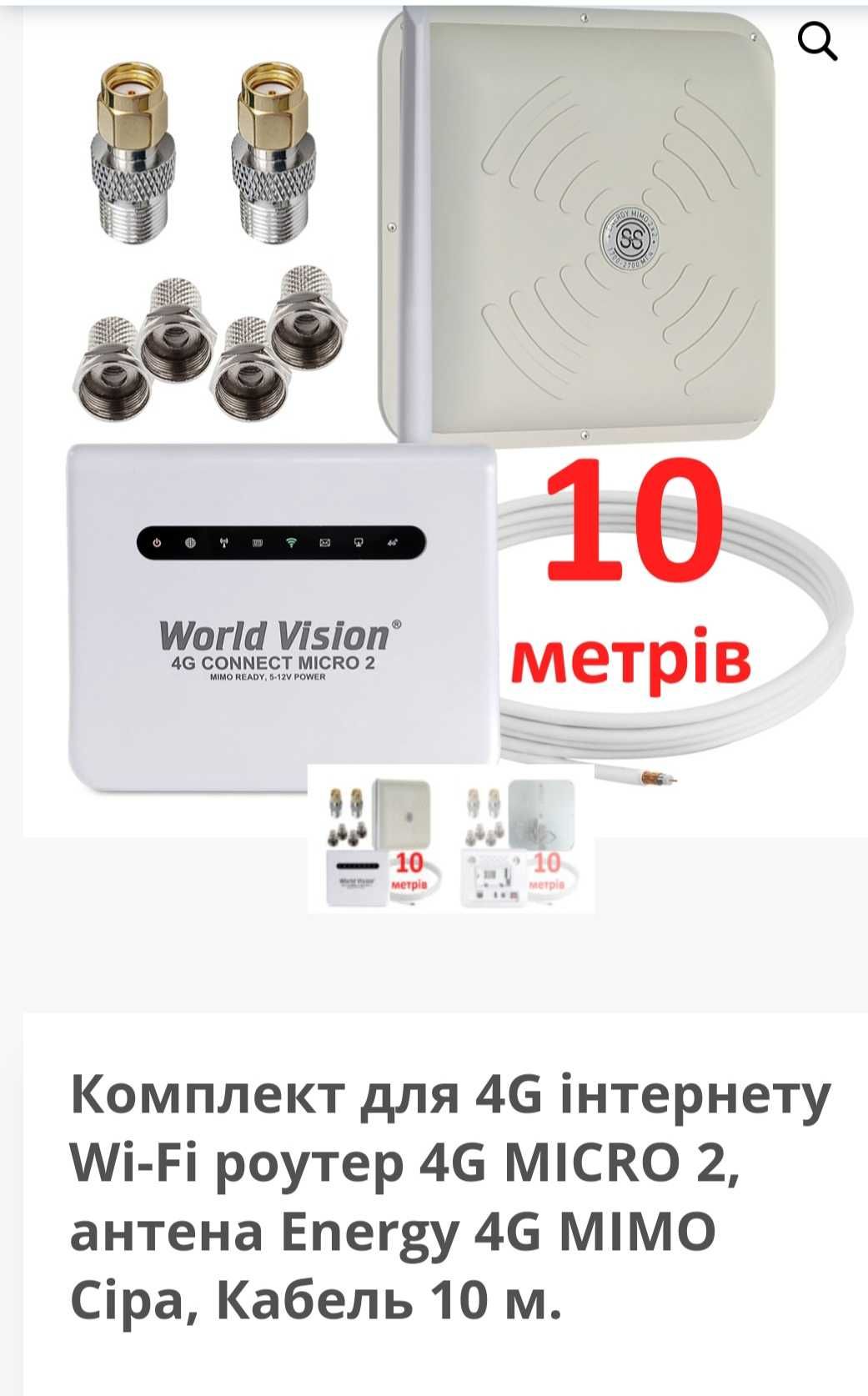 4G Wi-Fi роутер MIMO World Vision 4G CONNECT MICRO 2