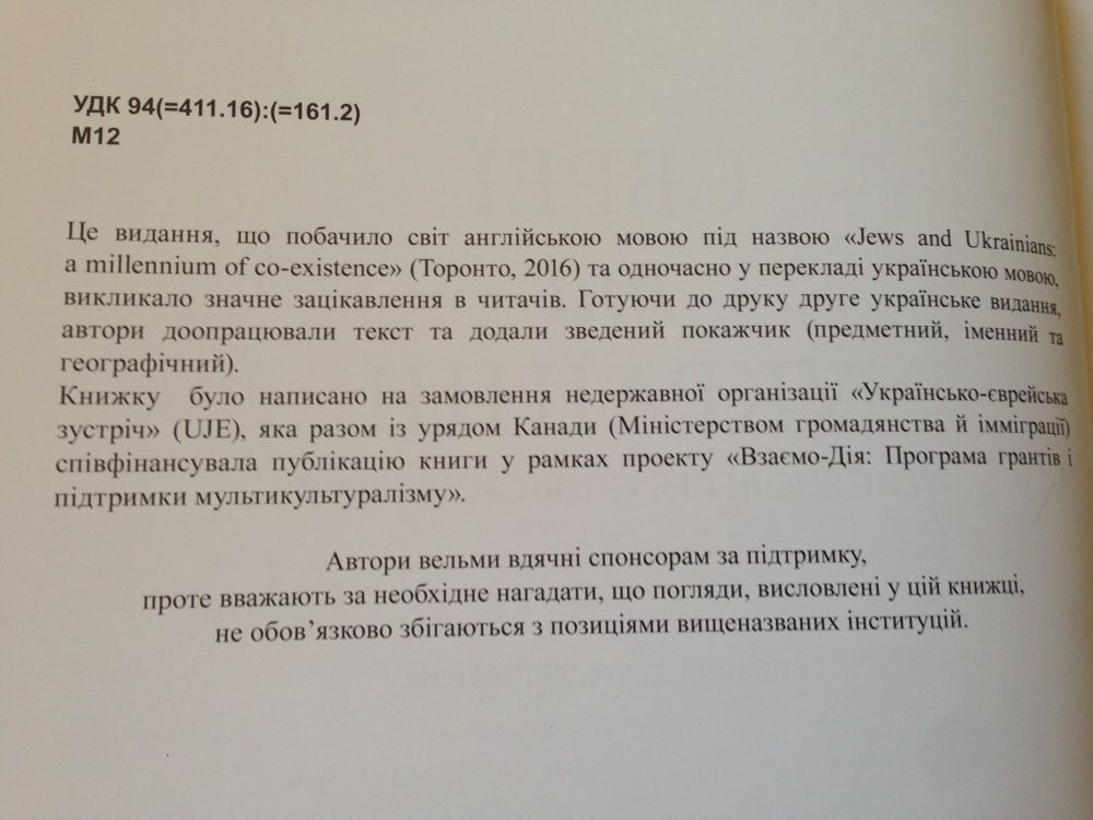 Евреї та Українці. Тисячоліття співіснування