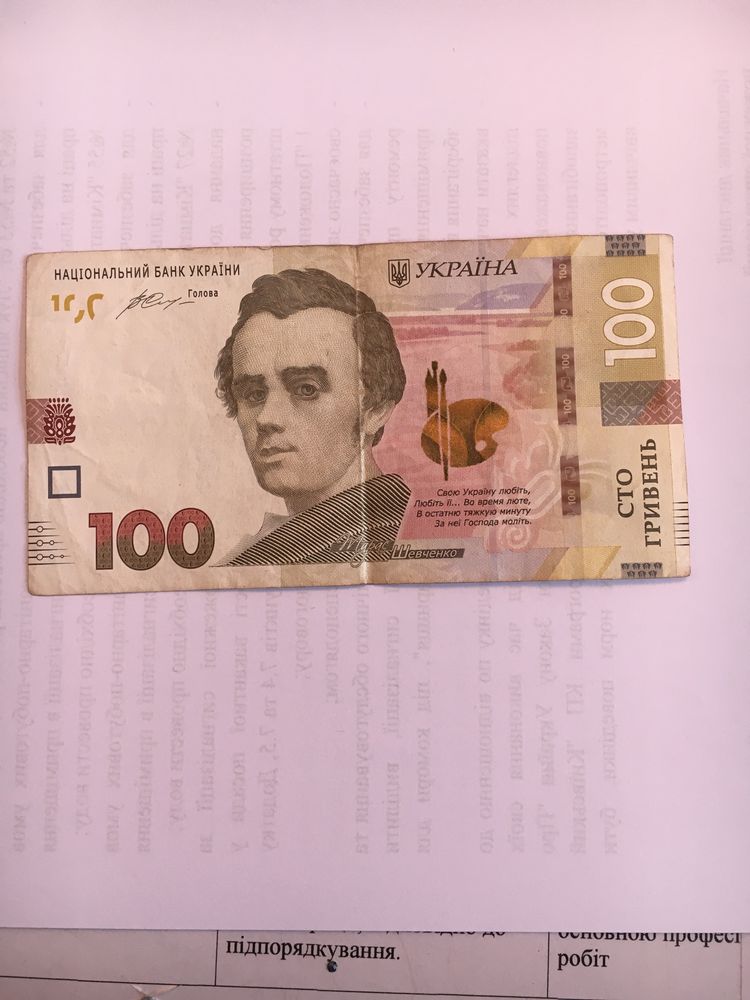 Банкнота номіналом 100 гривень з цікавим номером для колекції