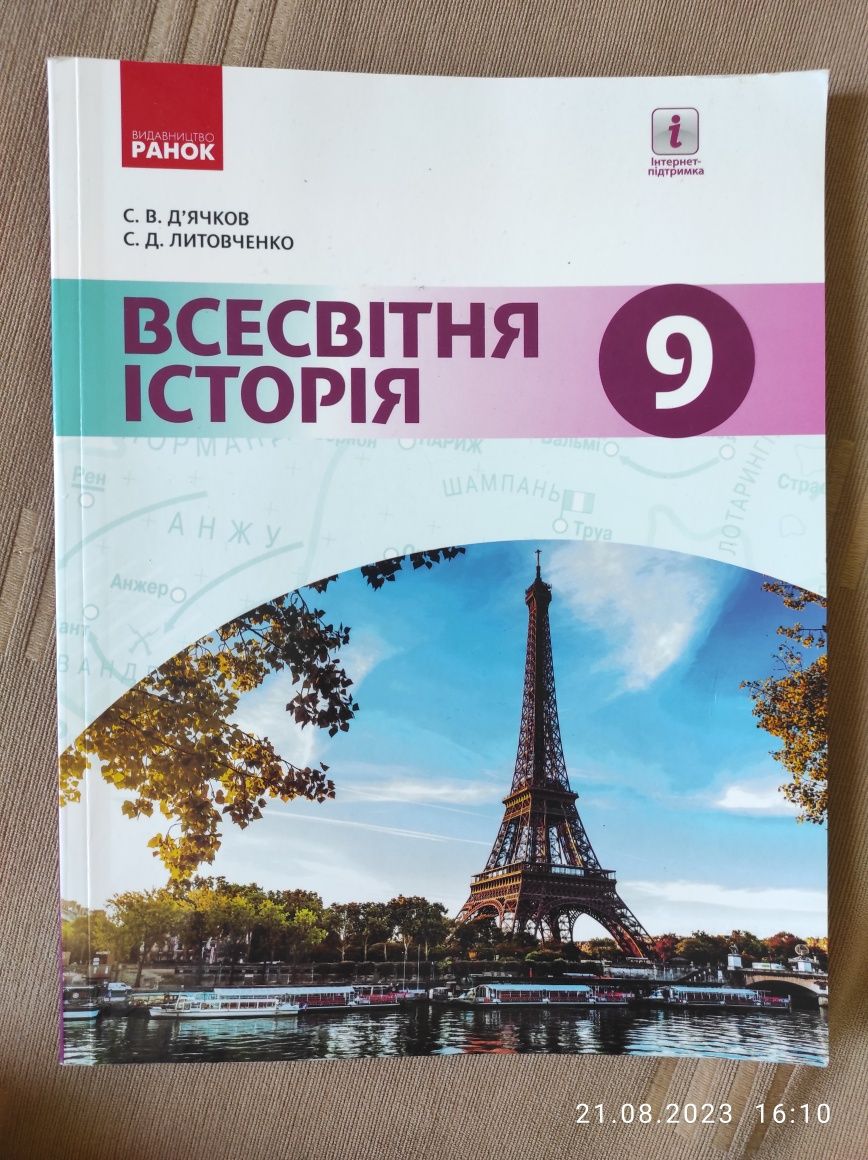 Підручники  English study 5 клас- 80
Всесвітня історія 9 клас-250
In t