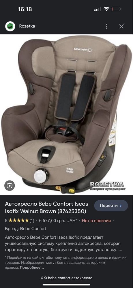 Автокрісло Bebe Confort Iseos Neo