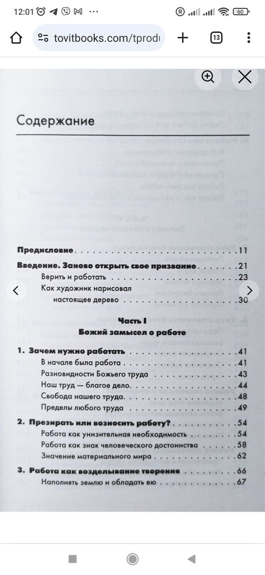 Зачем работать. Великие Библейские истины о вашем деле. Келлер