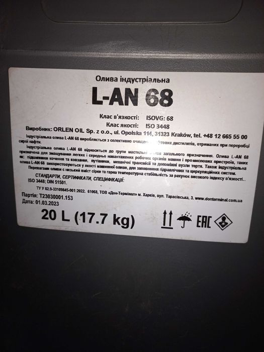 Масло індустріальне Orlen L -AN 68