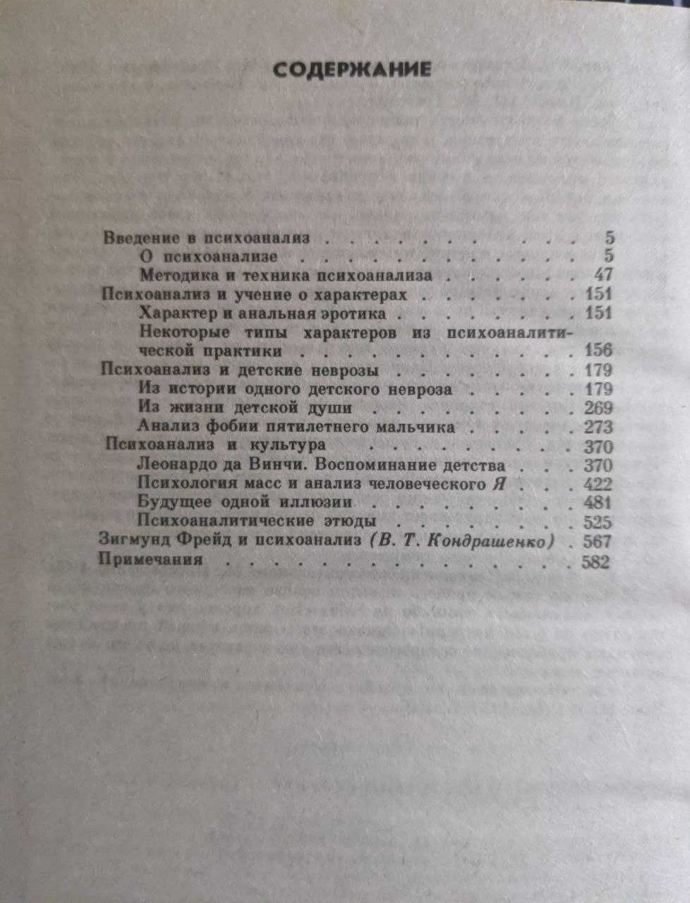 Зигмунд Фрейд Введение в психоонализ Попурри 1997 г