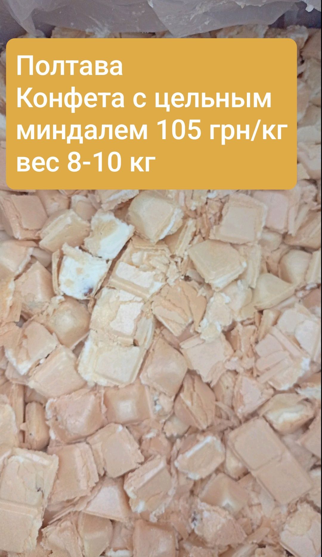 Некондиция, нелеквид, кондитерка, шоколад, опт, конфеты, печенье
