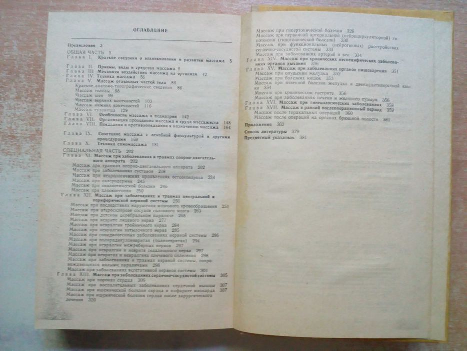 Штеренгери,Белая"Массаж для взрослых и детей".