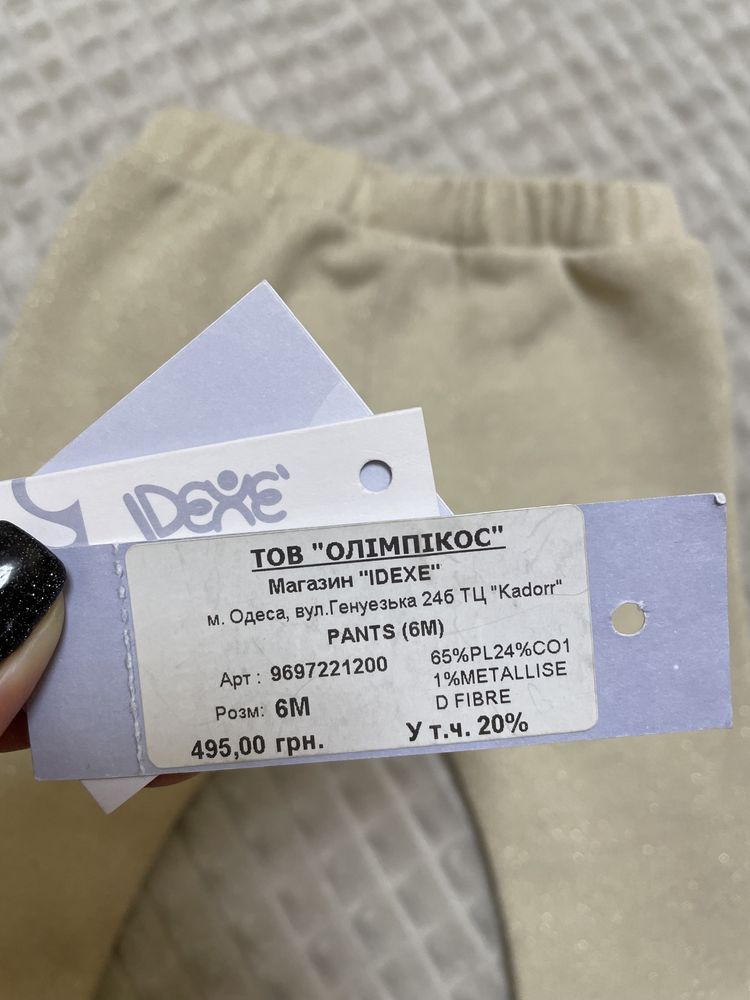 Штанці Idexe, chicco 6м