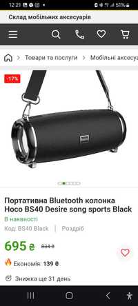 Портативна Bluetooth колонка Hoco BS40 Desire song sports Black