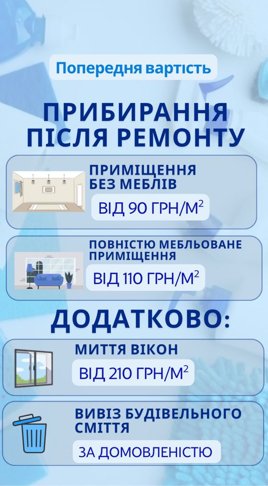 Пропонуємо послуги клінінгу,прибирання та хімчистки