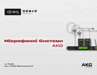 Мікрофонні Системи AKG | ВСІ МОДЕЛІ