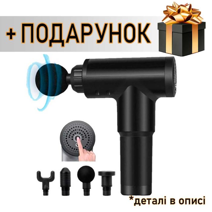 Масажер для тіла Fascial Gun YX-908 на акумуляторі