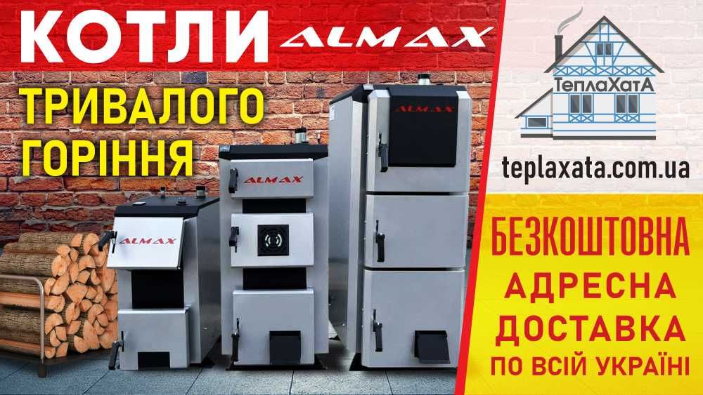 ‼️ Твердопаливні котли тривалого горіння~Димоходи~Безкоштовна доставка