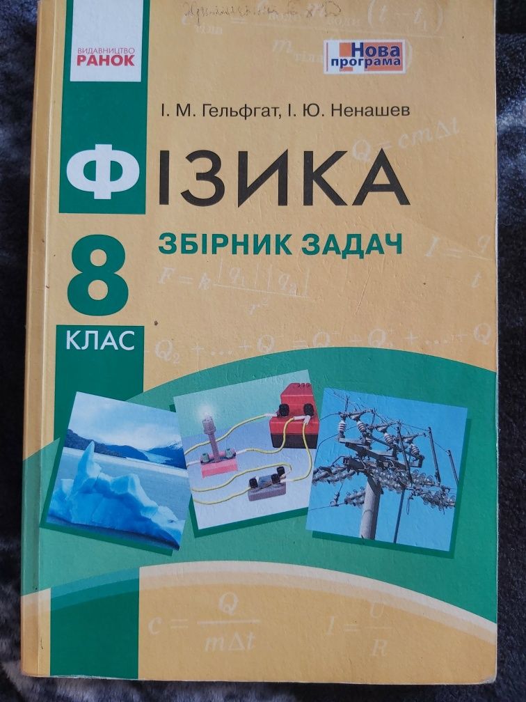 Продам сборник задач по физике 8 класс