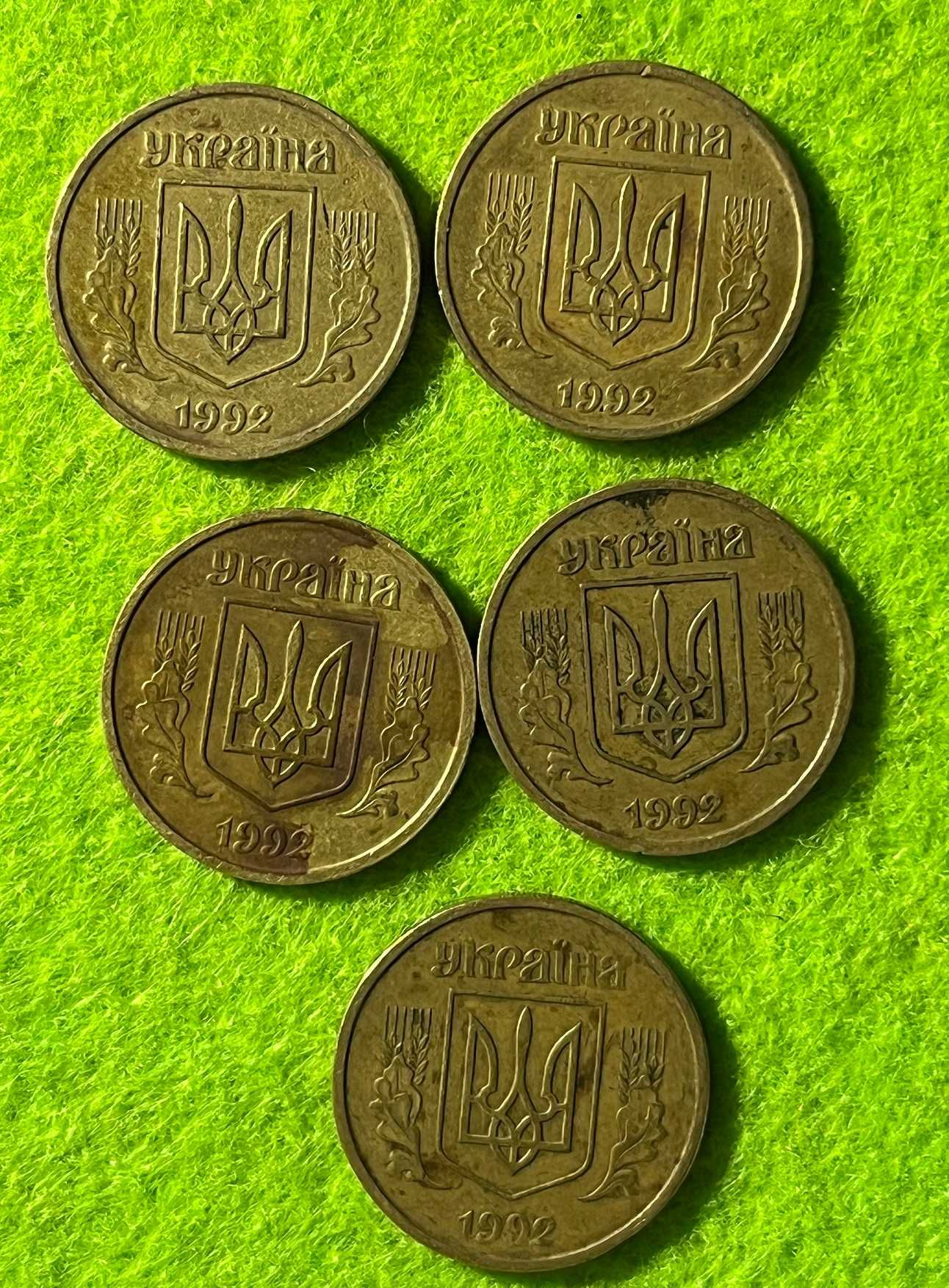25 копеек 1992 год . Перепутка. ( 5 шт.)
