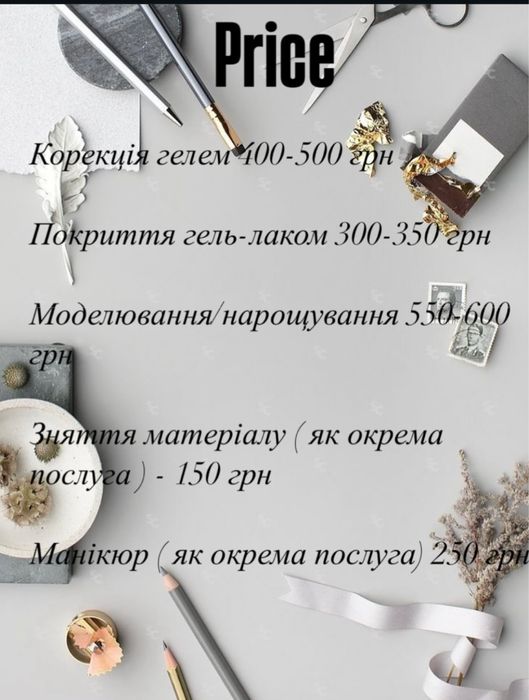 Манікюр, корекція, покриття гель-лаком