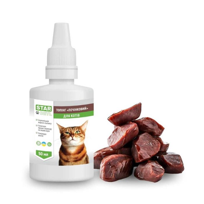 Лососева олія та печінковий топінг для ваших тваринок від  STARDEYL!