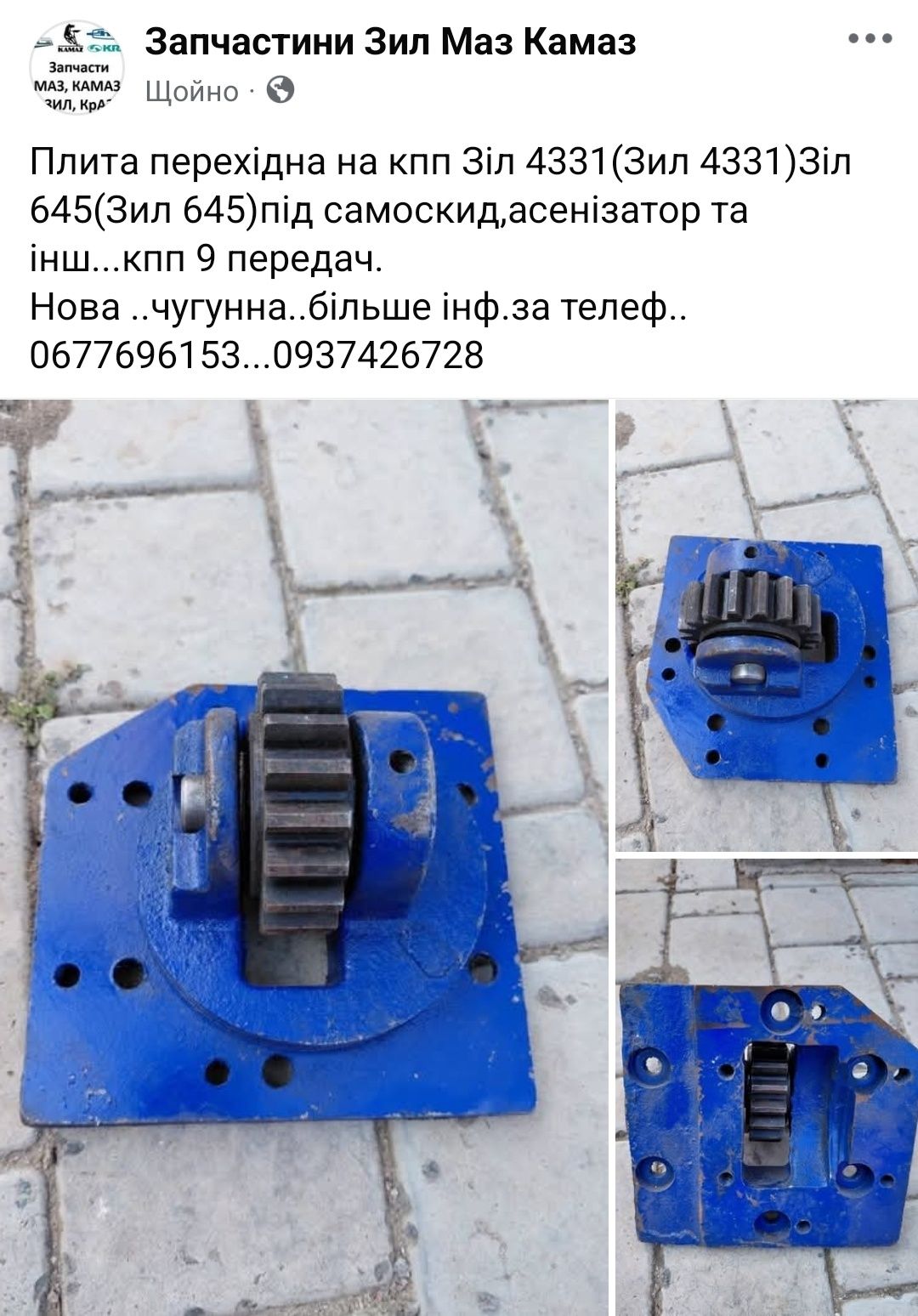 Плита перехідна на кпп Зіл 4331(Зил 4331)Зіл 645(Зил 645)під самоскид,