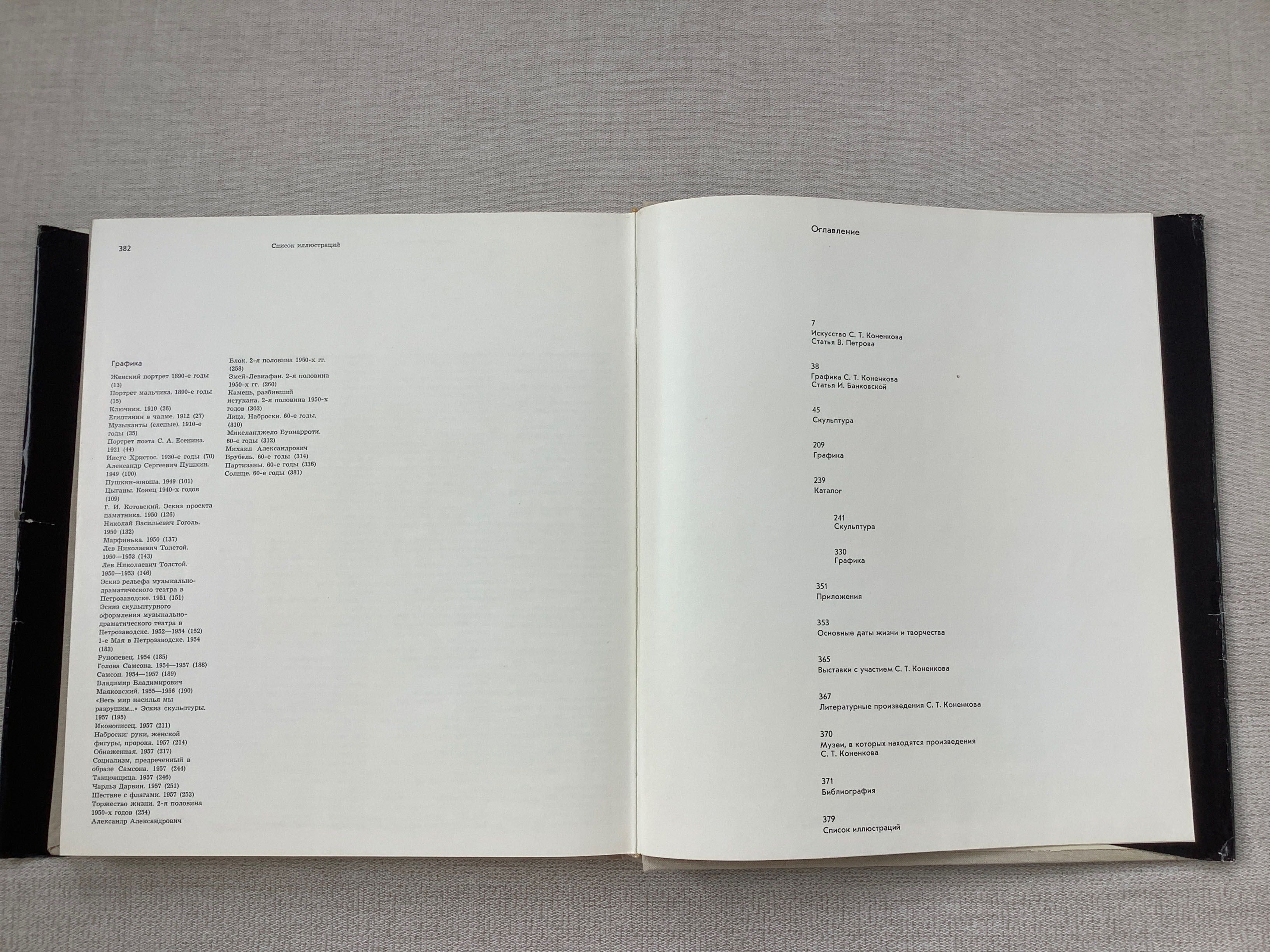 Книги з мистецтва Альбом Сергей Коненков  Мастера нашего века 1978 р.