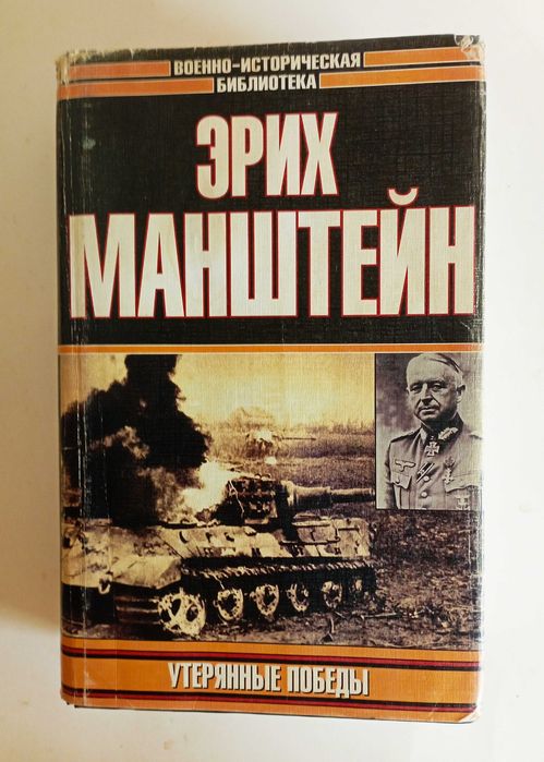 Вторая мировая война. ВОВ. Книги о войне. 17.шт.