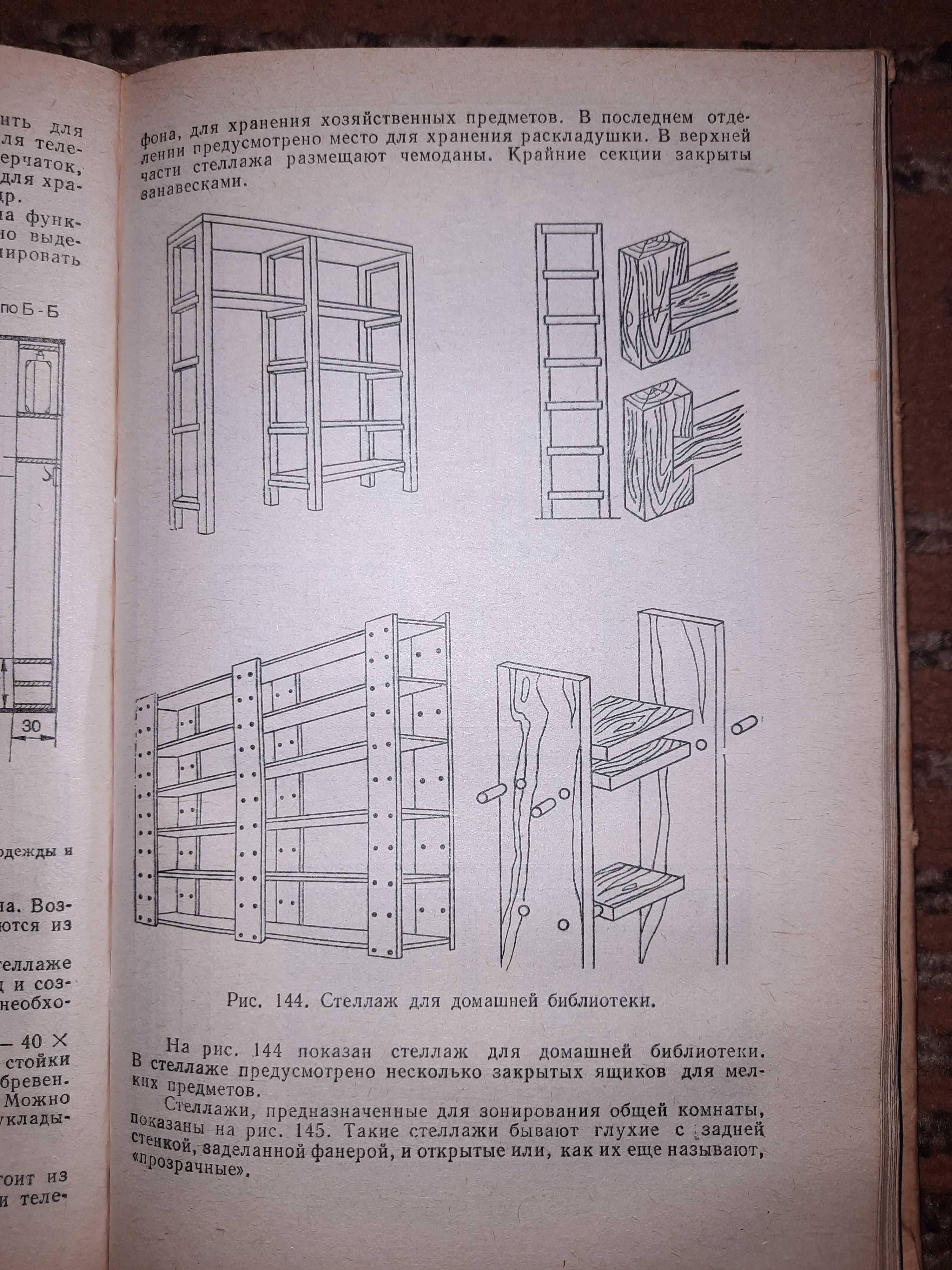 Книга домашнего умельца