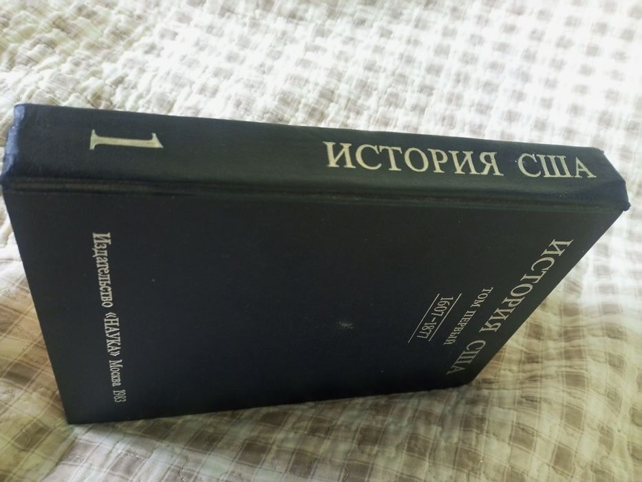 История США.том первый