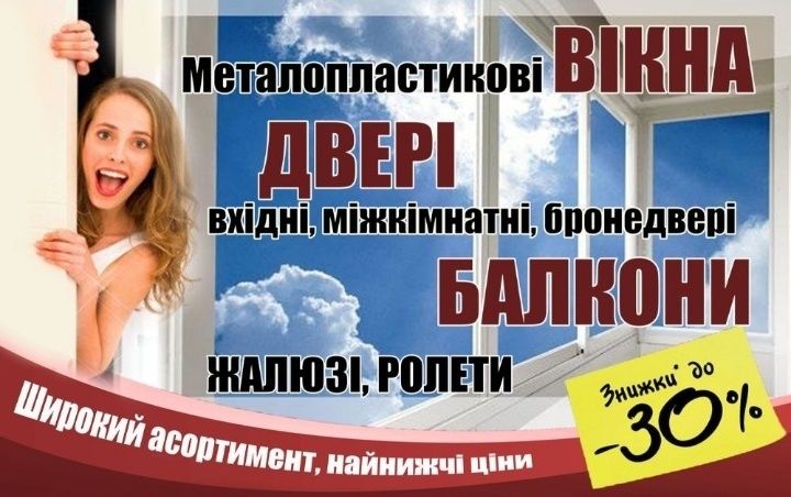 Окна двери балконы Нежин жалюзи ролеты ремонт окон