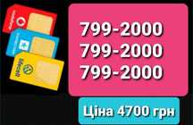 799-2000 Комплект однакових номерів для реклами бізнесу