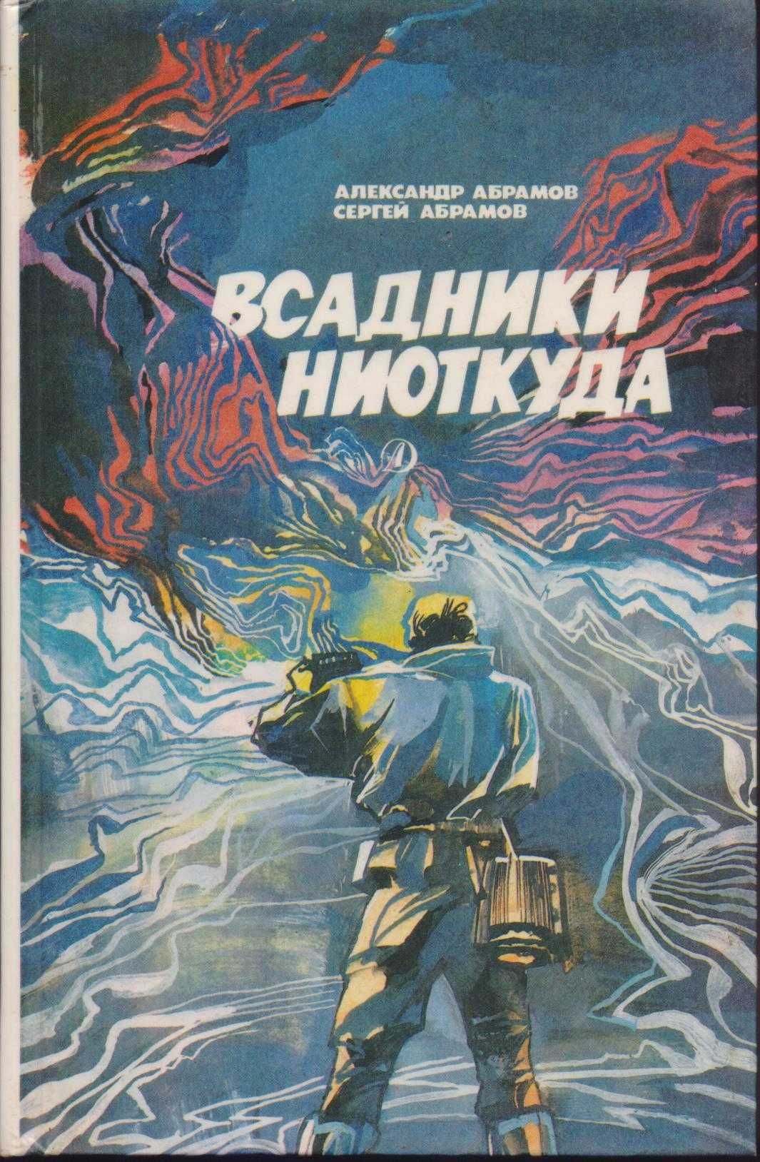 Советская фантастика, более 30 книг, 1965-1990г.в, Стругацкие, Булычев