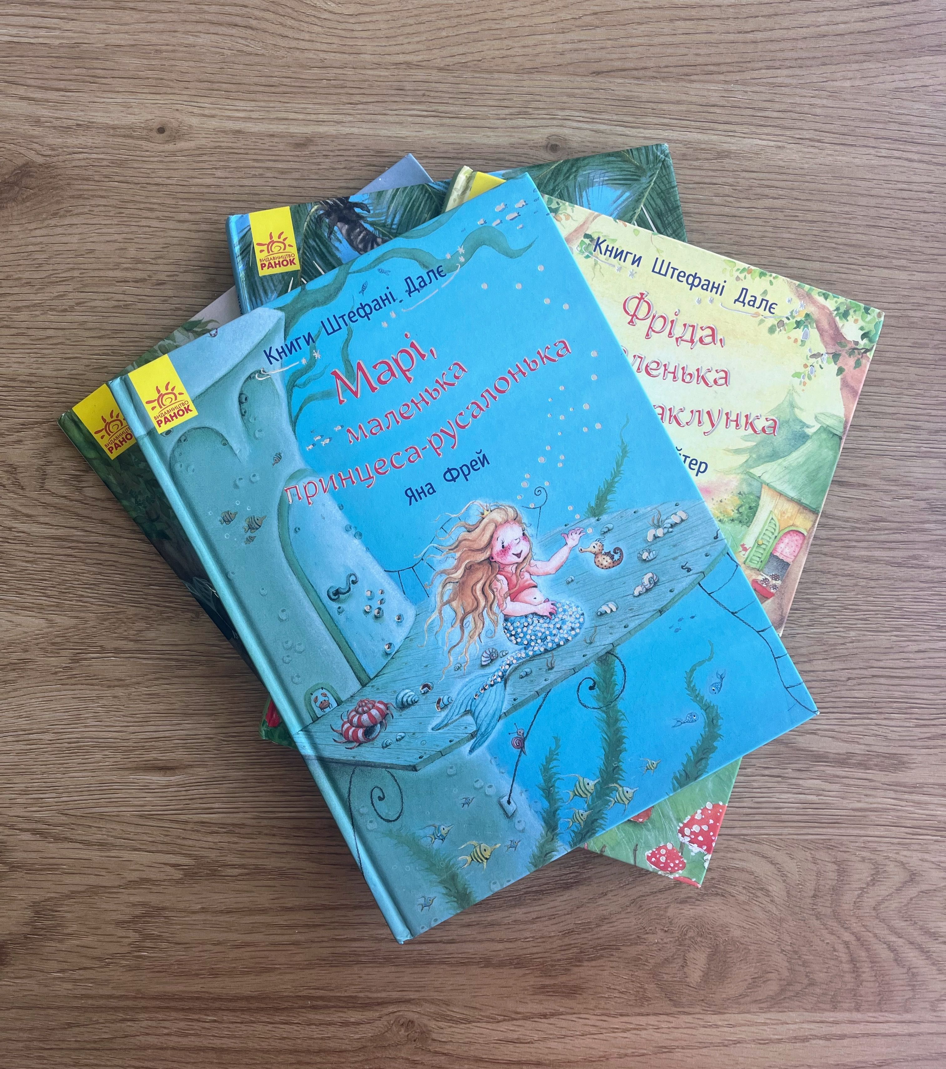 Штефані далє Книги про принцес
