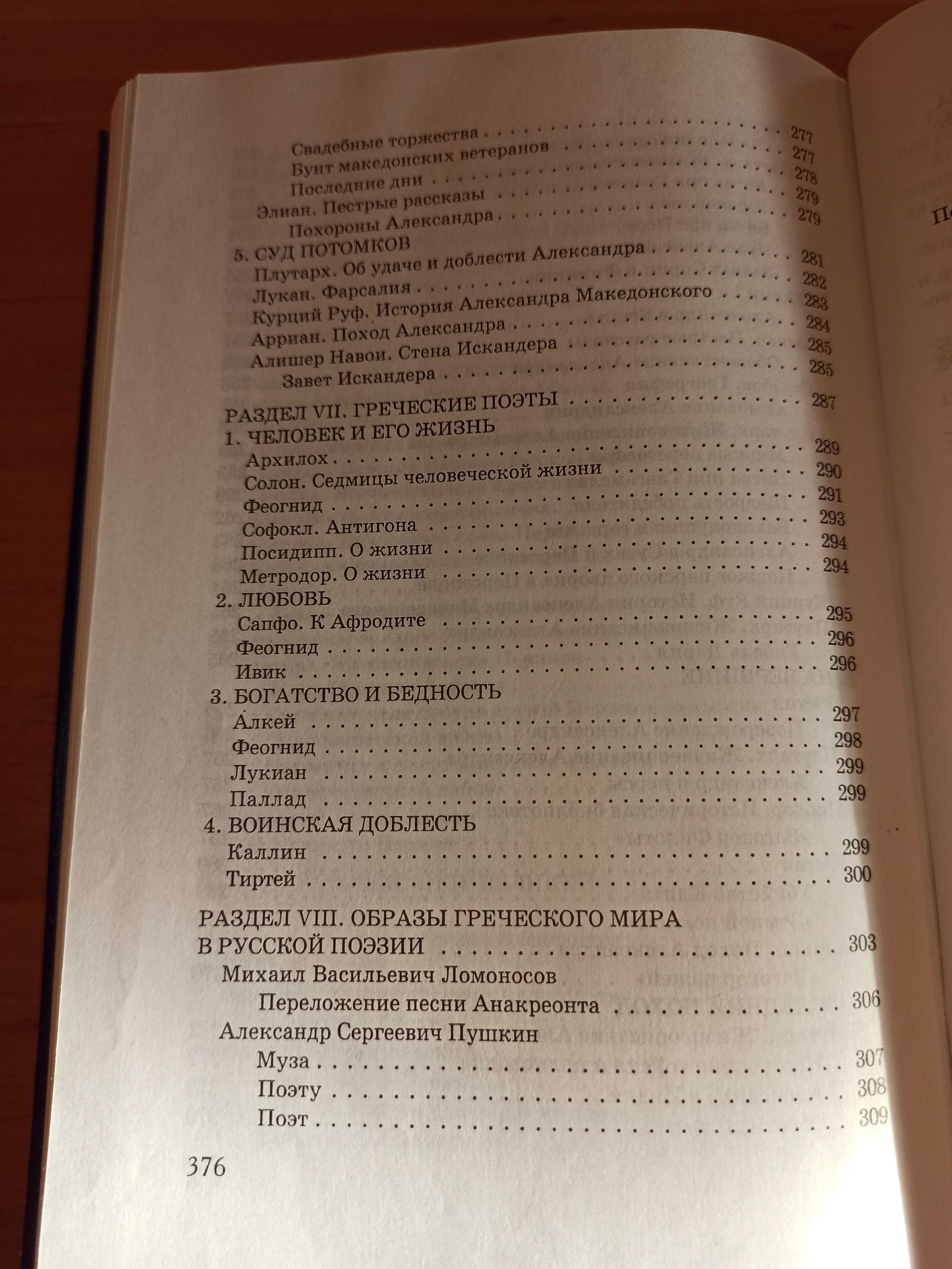 Хрестоматия по истории Древней Греции Трухина Смышляев