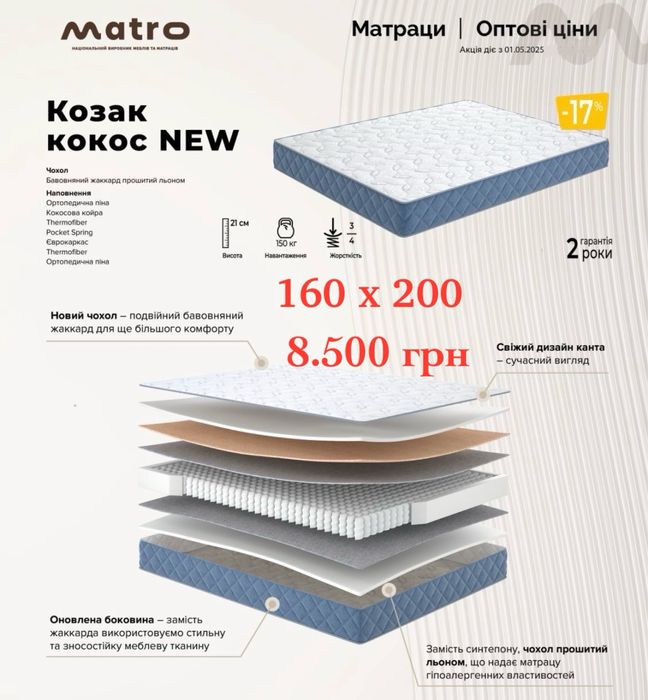 ‼️160*200 = 8.500‼️ Козак Матрац Матро Доставка Матролюкс Гарантія