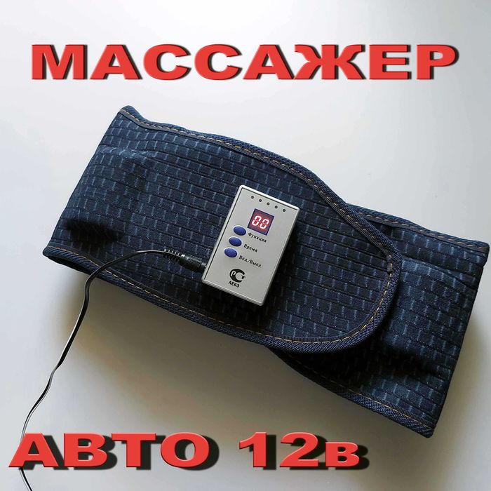 Электрический вибро Лечебный Массажер на пояс - поясницу