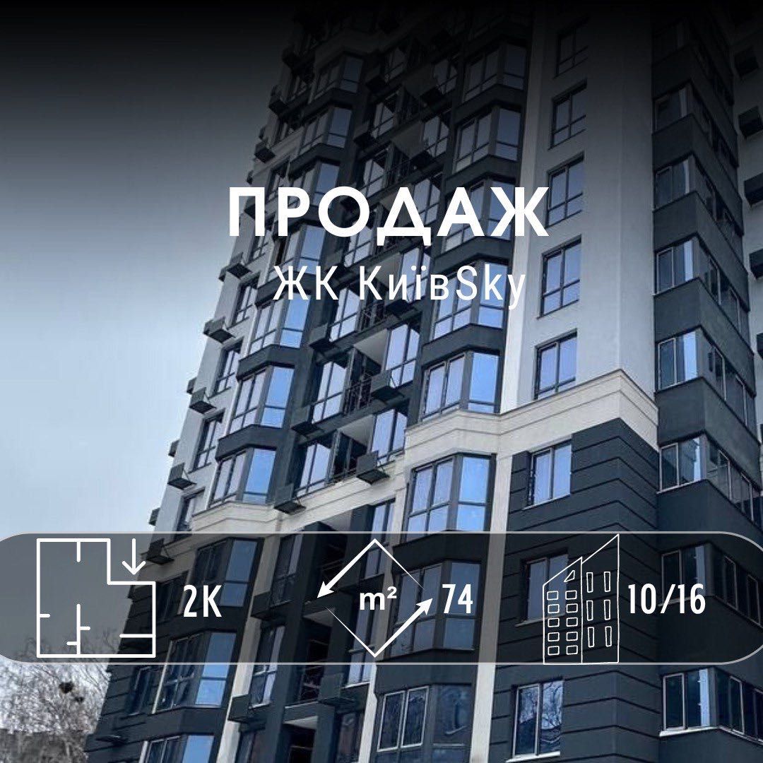 ЖК КиевSKY двокімнатна квартира 74м2,Центр міста (NN )