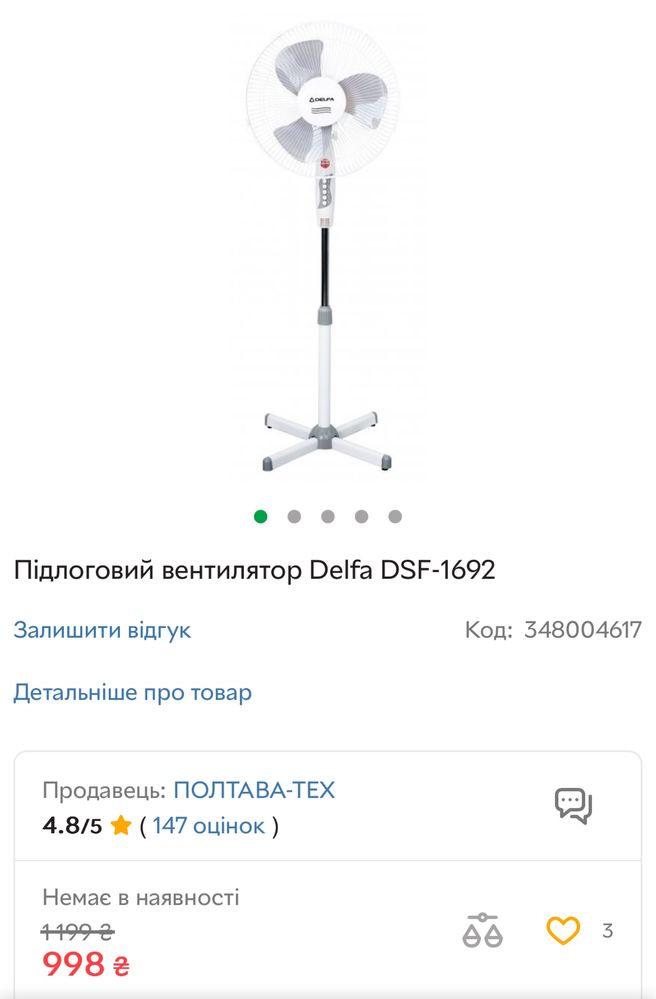 Вентилятор  Delfa dsf 1692