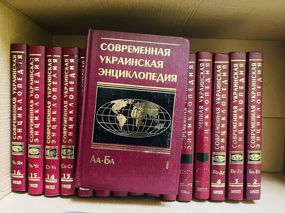 Продам набор книг Современная укр энциклопедия