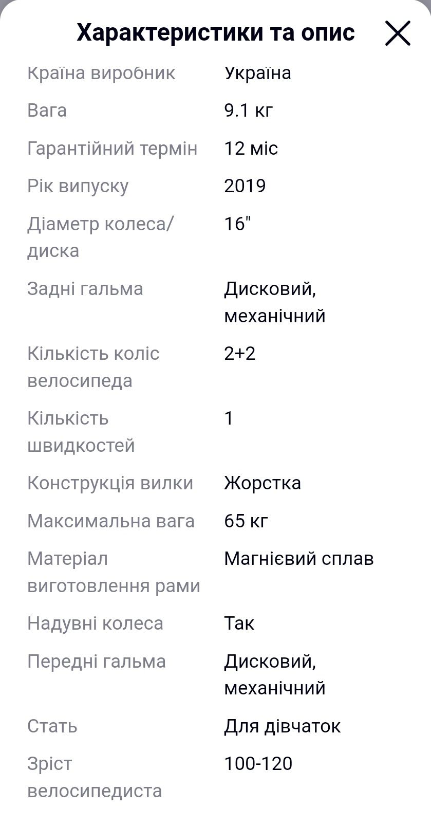 Дитячий велосипед Ardis Falcon MG 16"