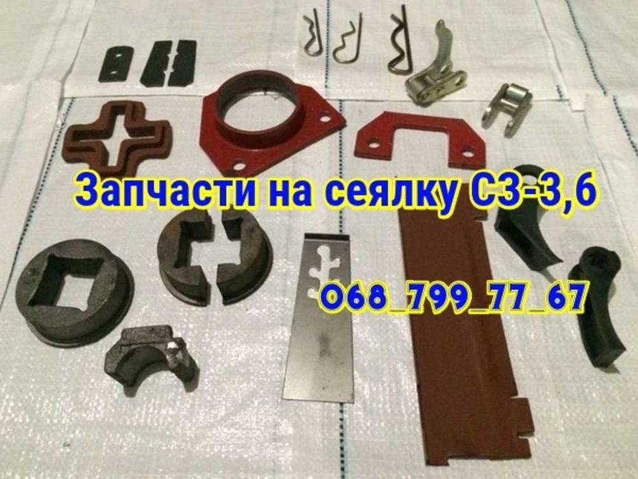 Запчасти на сеялку СЗ-3,6 запчастини до сівника